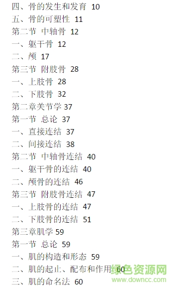 第8版系統(tǒng)解剖學