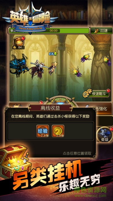 英雄來冒險(xiǎn) v1.0 安卓版 0