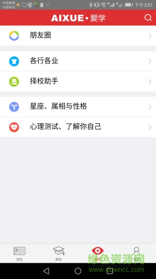愛學(xué)高考手機軟件(志愿填報) v1.0.0 安卓版 1