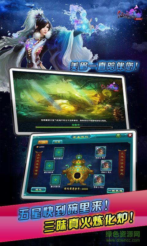 仙魔殺qq版本