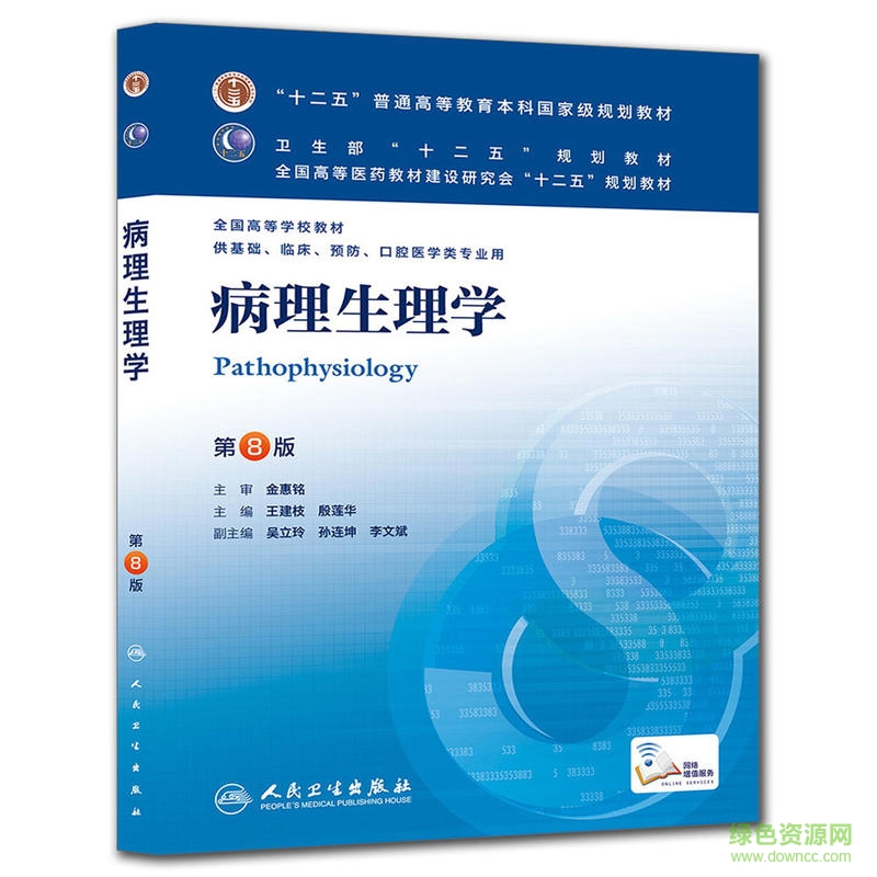 理生理學第八版pdf