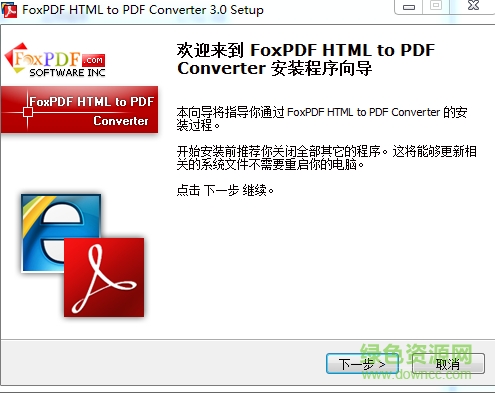 HTML轉換到PDF轉換器(FoxPDFHTMLtoPDFConverter) v3.0 官方版 0