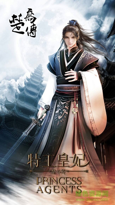 楚喬傳奇之天龍修仙 v1.0 官網(wǎng)安卓版 1