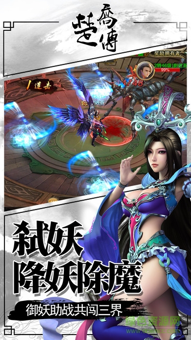 楚喬傳奇之天龍修仙 v1.0 官網(wǎng)安卓版 3