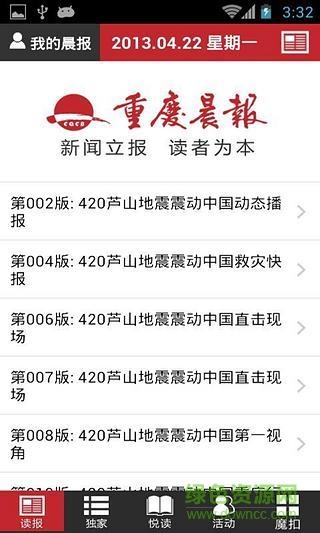 重慶晨報手機版 v2.3.2 安卓版 1