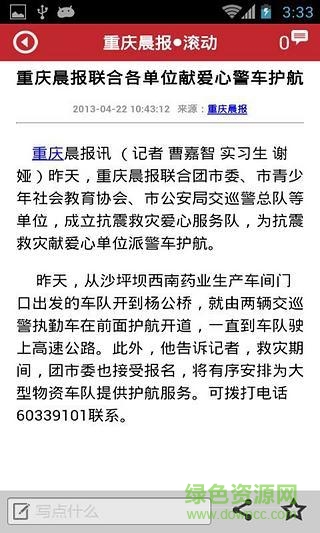 重慶晨報手機版 v2.3.2 安卓版 0