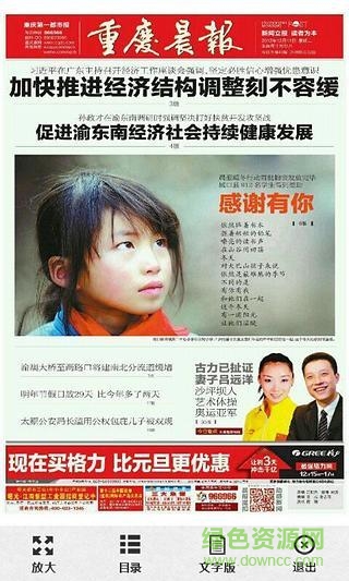 重慶晨報手機版 v2.3.2 安卓版 2