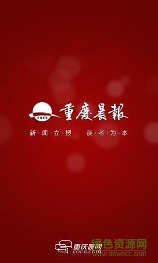 重慶晨報app