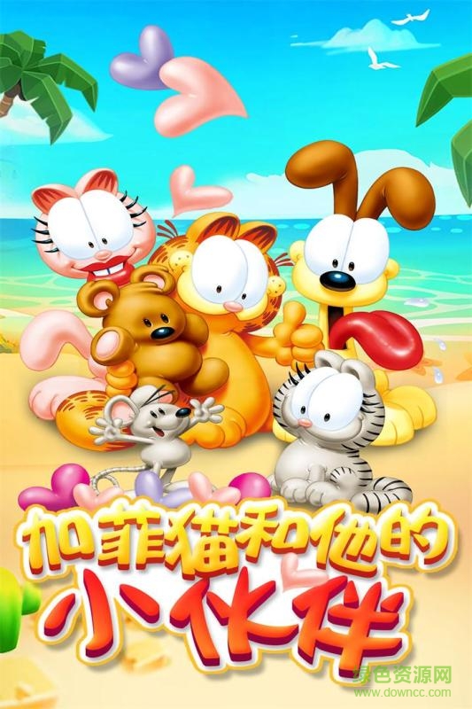 我的加菲貓