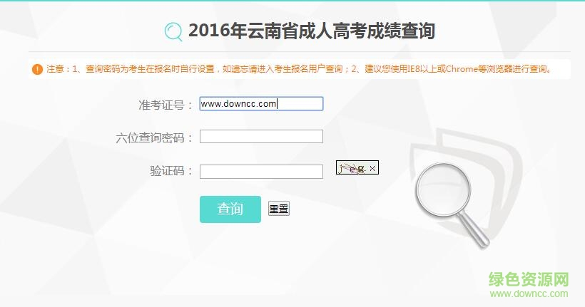 2017云南高考成績(jī)查詢(xún) 官方網(wǎng)頁(yè)版 0