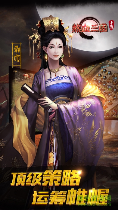 熱血三國策略版 v1.0.3 安卓版 0