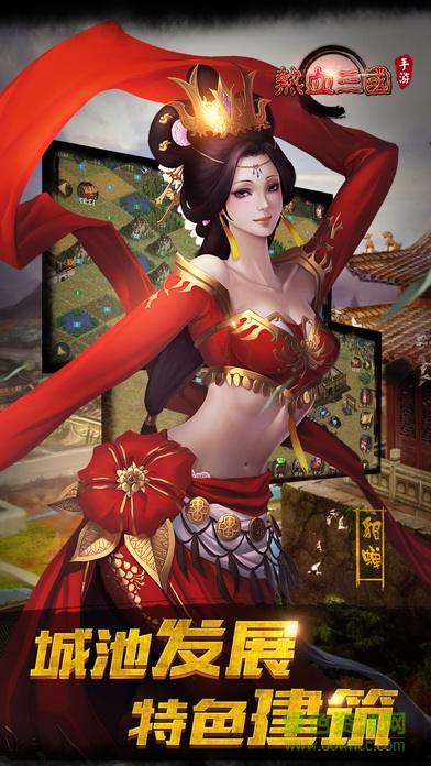 熱血三國策略版 v1.0.3 安卓版 1
