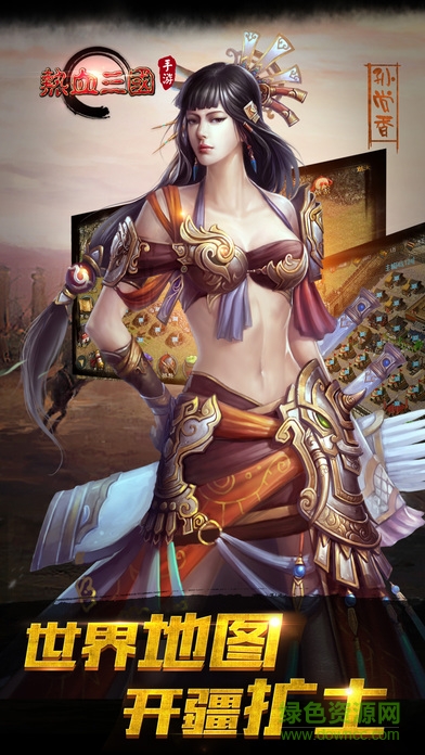 熱血三國策略版 v1.0.3 安卓版 2