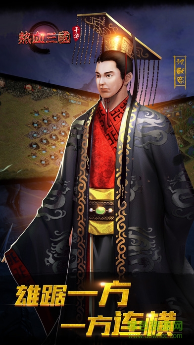 熱血三國策略版 v1.0.3 安卓版 3