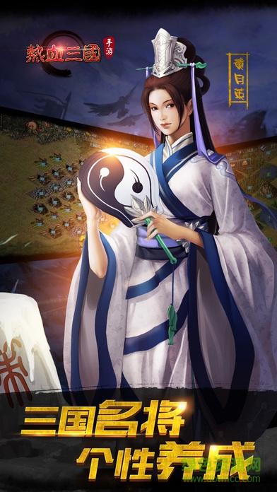 熱血三國策略版