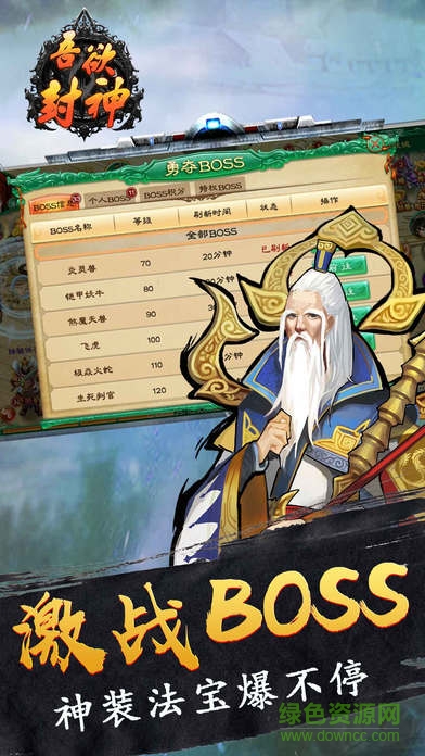 吾欲封神手游