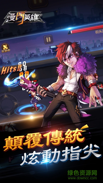 漫斗英雄手機(jī)版 v1.0 安卓版 0