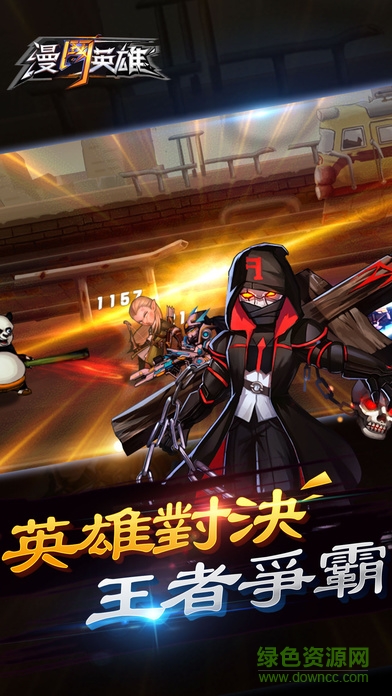 漫斗英雄手機(jī)版 v1.0 安卓版 2