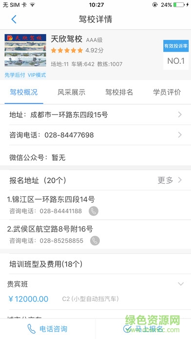 成都駕駛培訓(xùn)0