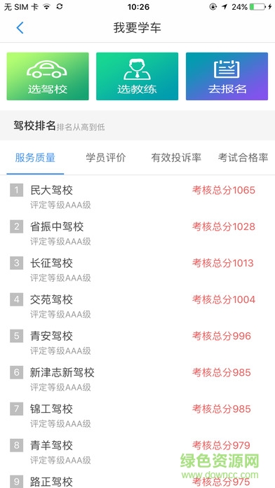成都駕駛培訓(xùn)1