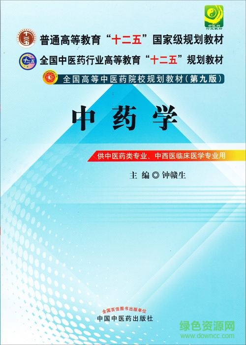 中藥學第九版電子書