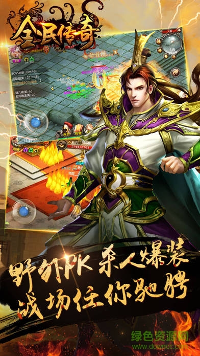 全民傳奇 v1.03.00 安卓版 0