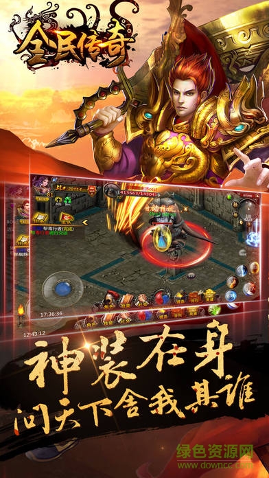 全民傳奇 v1.03.00 安卓版 1