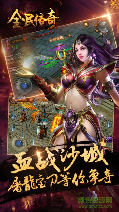 全民傳奇