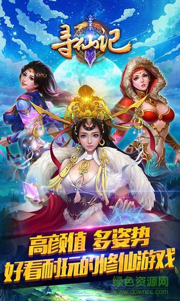 13717尋仙記手游