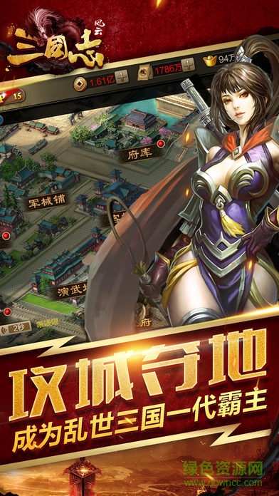 風(fēng)云三國(guó)志之少年戰(zhàn)紀(jì) v1.0 安卓版 1