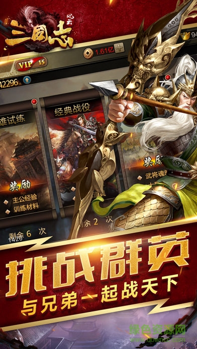 風(fēng)云三國(guó)志之少年戰(zhàn)紀(jì) v1.0 安卓版 3