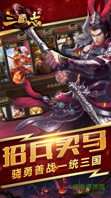 風(fēng)云三國(guó)志之少年戰(zhàn)紀(jì) v1.0 安卓版 4