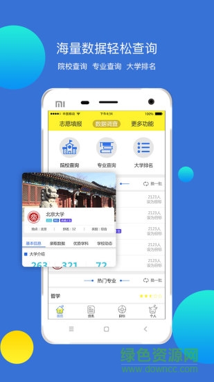 錄取吧高考志愿手機(jī)版