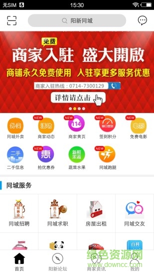 陽新同城手機(jī)版 v3.3.4 安卓版 1