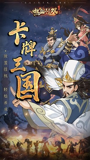 熱血三國無雙ol v1.0 安卓版 0