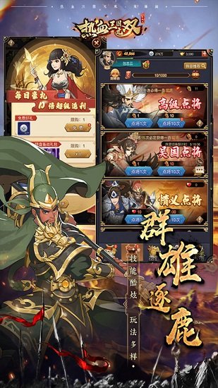 熱血三國無雙ol v1.0 安卓版 1