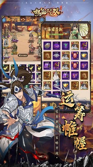 熱血三國無雙ol v1.0 安卓版 2