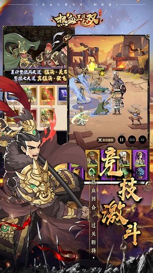 熱血三國(guó)無雙(英雄閣) v2.1 安卓版 4