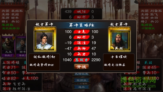 三國(guó)群英傳7中文正式版 v3.5.05 安卓?jī)?nèi)購(gòu)版 1