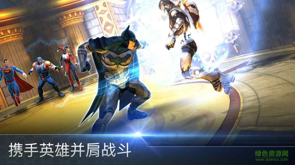 dc傳奇手游