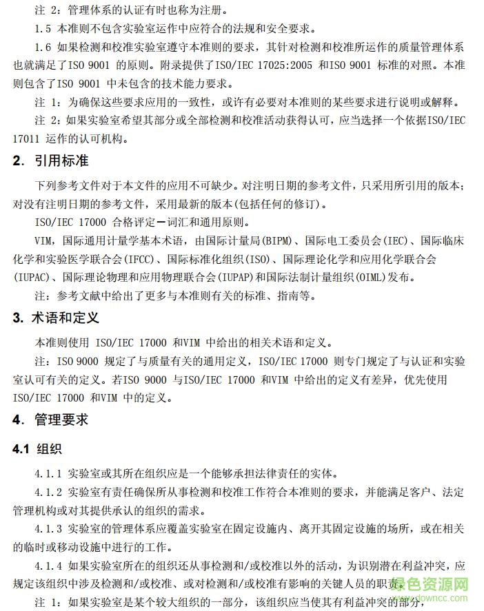 ga745 2017標(biāo)準(zhǔn)免費(fèi) pdf版 0