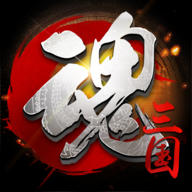 鎮(zhèn)魂將守護(hù)三國