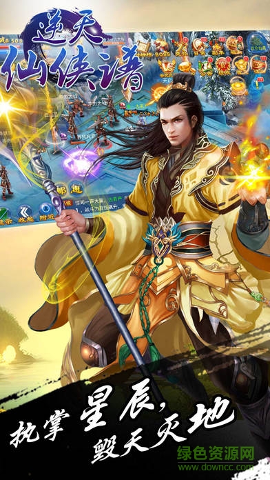逆天仙俠譜游戲 v1.0 安卓版 3