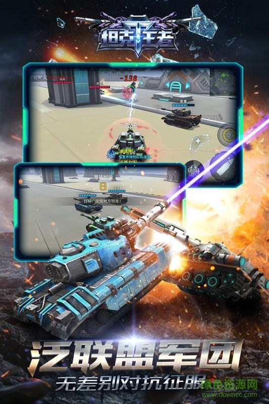 坦克王者小米客戶端 v1.1.48 安卓版 4