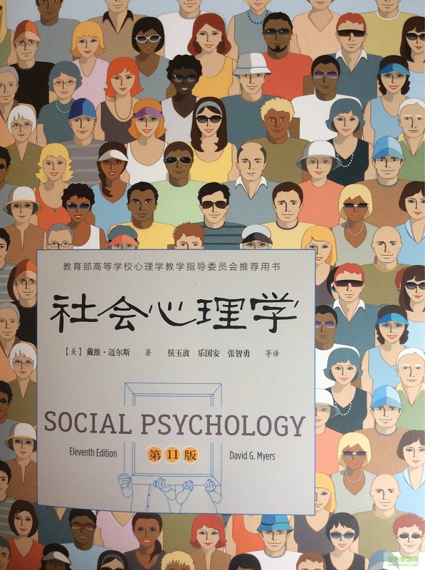 社會心理學(xué)第十一版彩pdf0