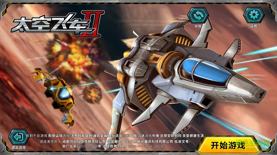 太空飛車(chē)2游戲 v1.0.6.0 安卓版 2