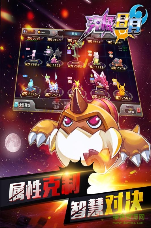 口袋妖怪究極日月 v1.2.4 安卓版 2