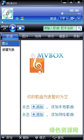 mvbox4.6.8播放器 綠色免費版 0