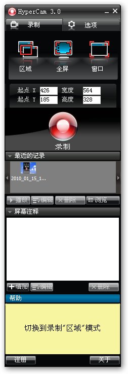 錄屏工具(HyperCam) v4.0.1701 中文免費版 0