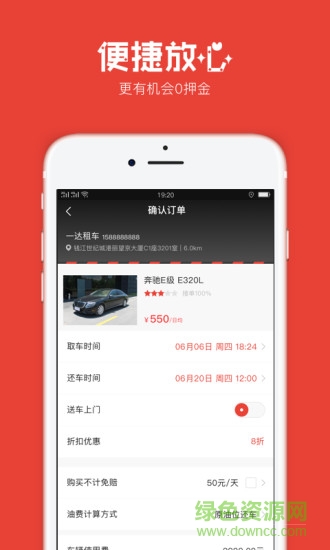 杭州一達(dá)租車手機(jī)版 v1.0.8 安卓版 2